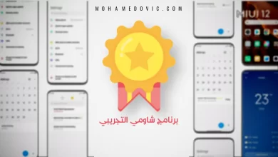 شرح الانضمام إلى برنامج MIUI 14 التجريبي على هاتف شاومي