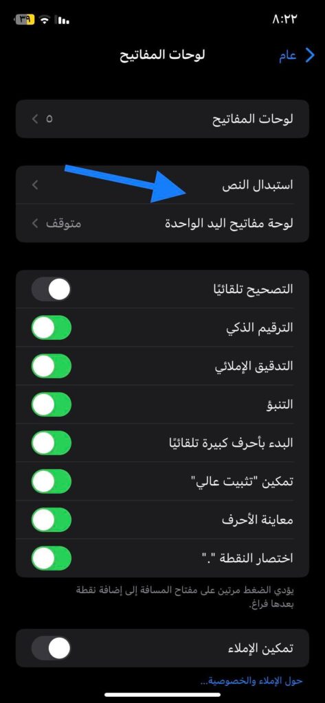 اختيار استبدال النص