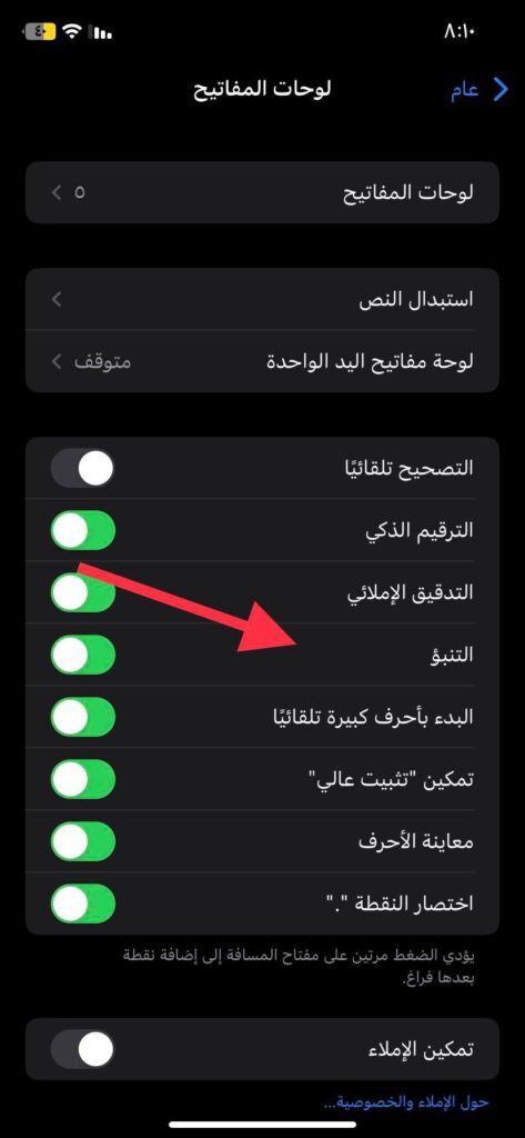 إلغاء تفعيل التنبؤ