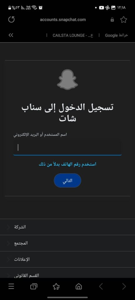 خطوات تعطيل أو حذف حسابك على سناب شات