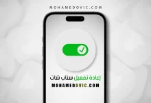 شرح إعادة تفعيل حساب سناب شات بعد توقفه