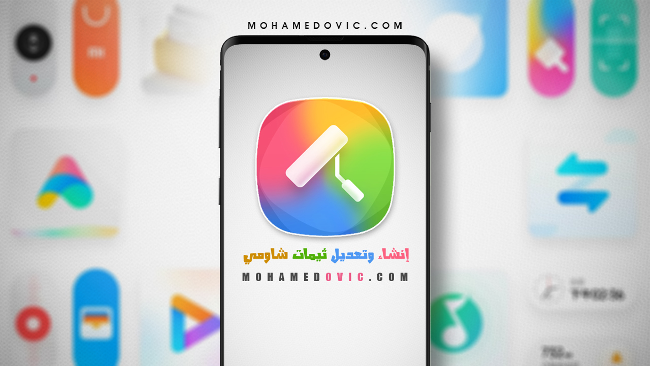 تنزيل MIUI Theme Editor لهواتف شاومي