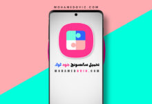 شرح تنزيل تطبيق Good Lock apk من أي دولة