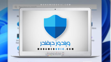 برنامج Windows Defender في 2023