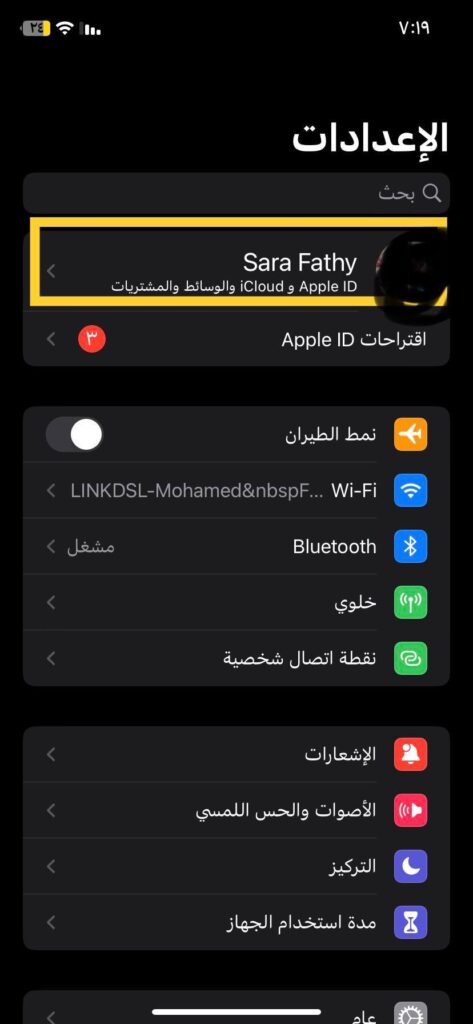 الضغط على apple id