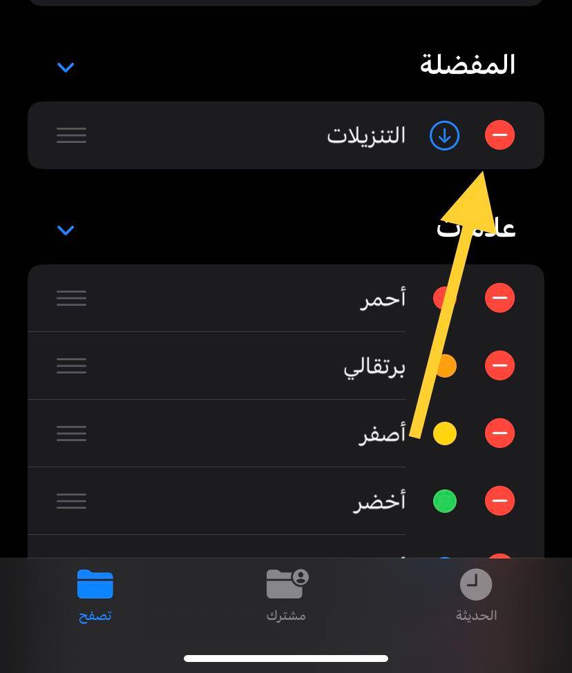 الضغط على ايقونة الناقص