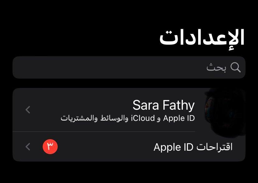 النقر على Apple ID 