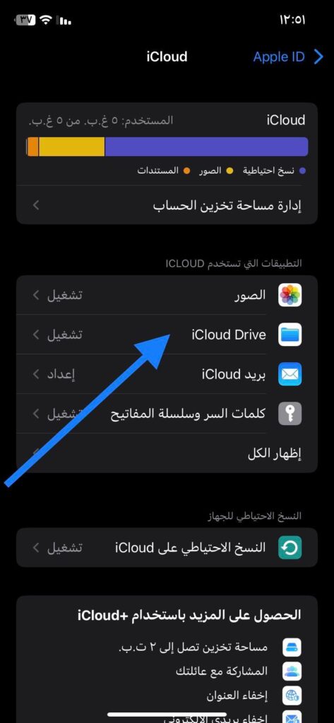 الضغط على آي كلاود درايف