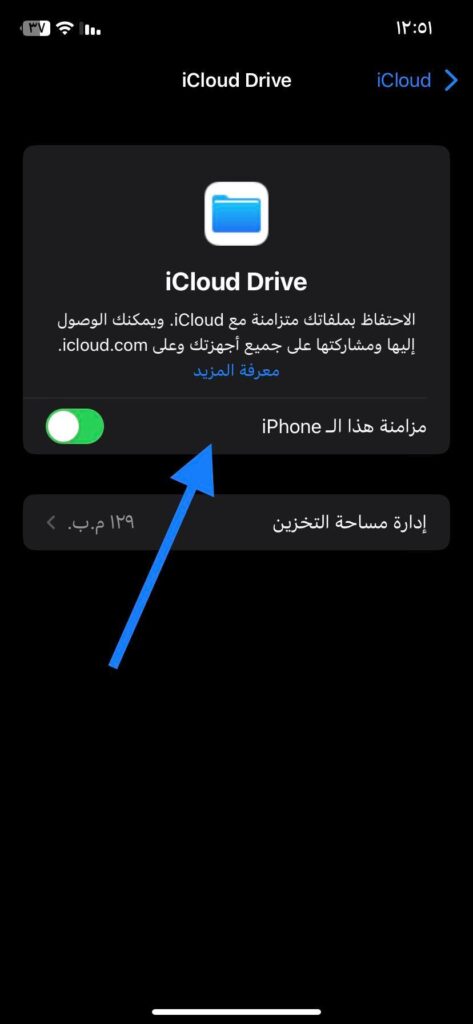 تفعيل مزامنة الايفون