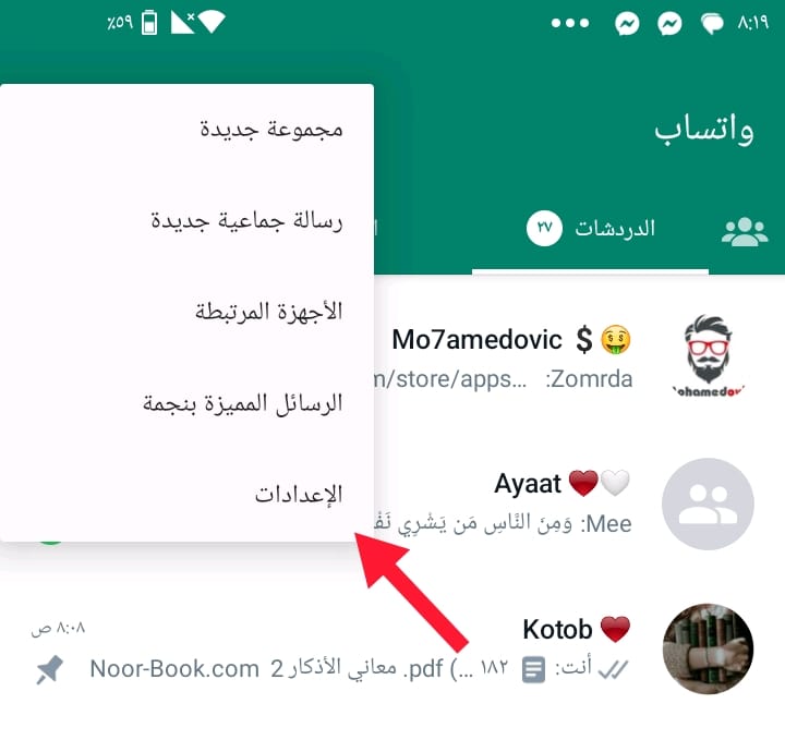 النسخ الاحتياطي لرسائل الواتساب بواسطة Google Drive لهواتف Android