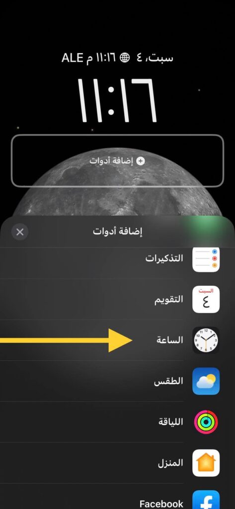اختيار تطبيق الساعة