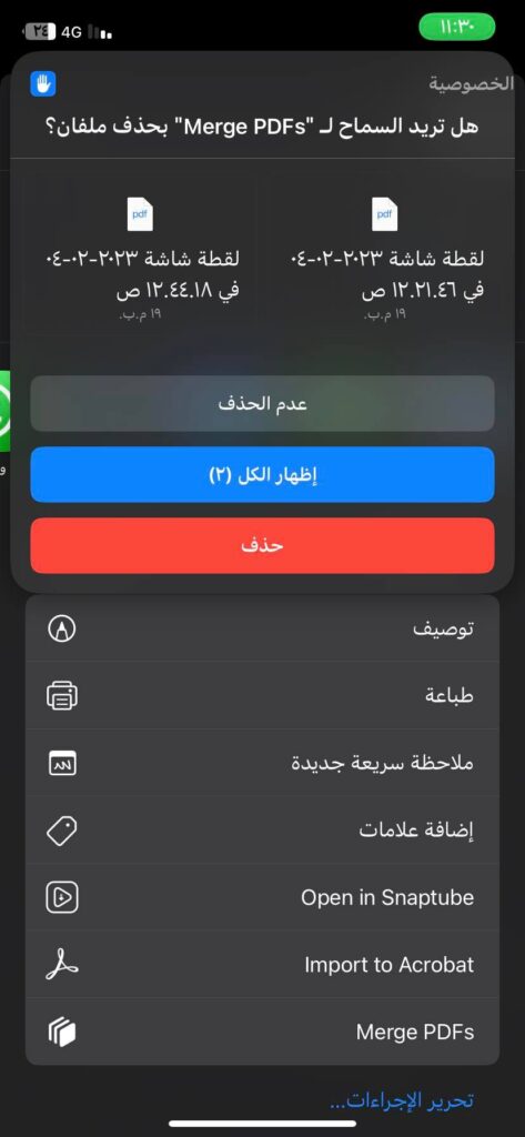 أيقونة حذف او اظهار الكل او عدم حذف