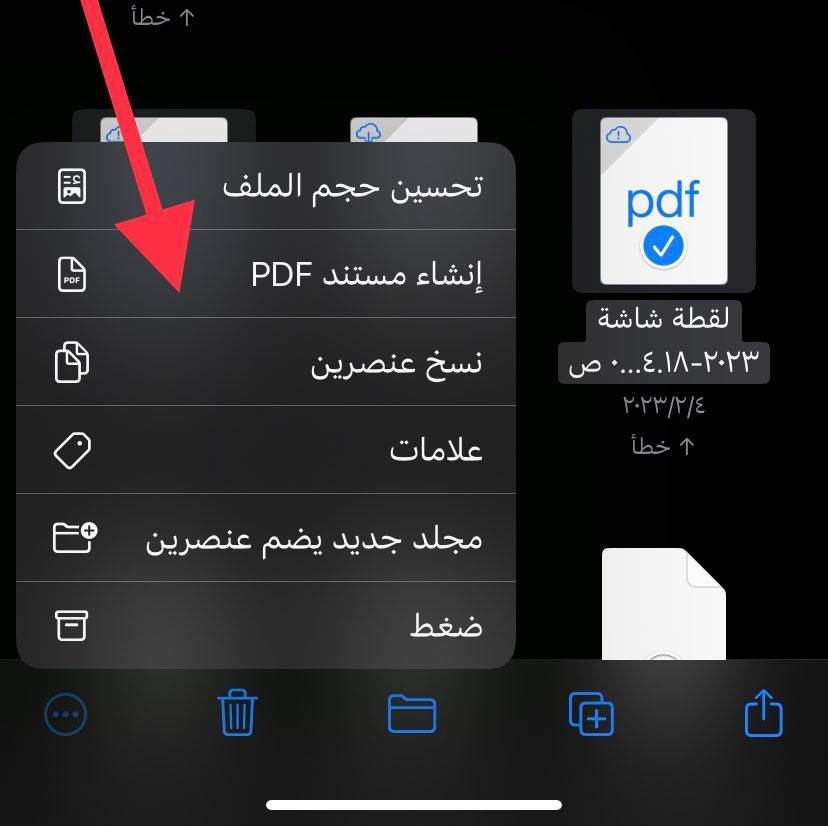 الضغط على انشاء مستند PDF