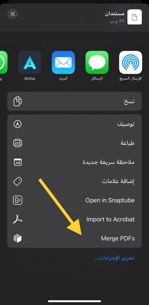 الضغط على Merge PDFs