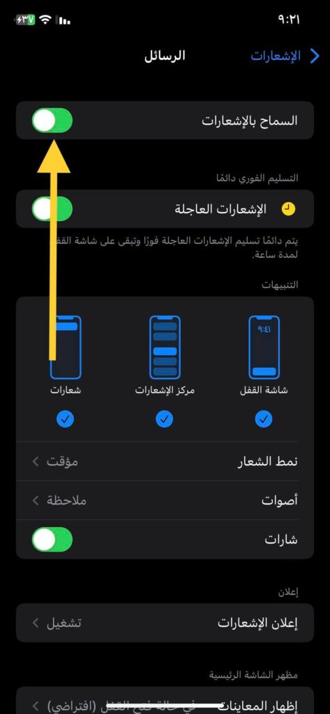 تفعيل السماح بالإشعارات