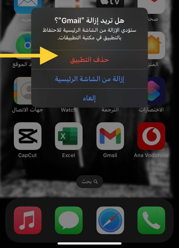 حذف التطببق