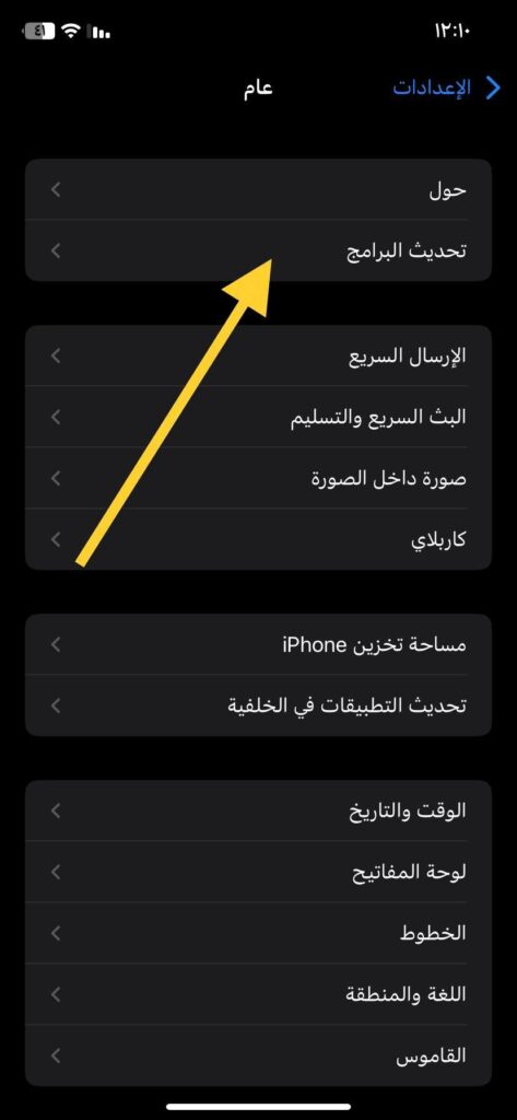 النقر على تحديث البرامج