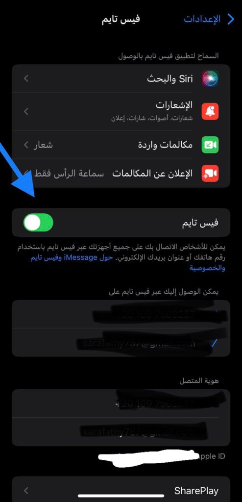 إلغاء تفعيل فيس تايم