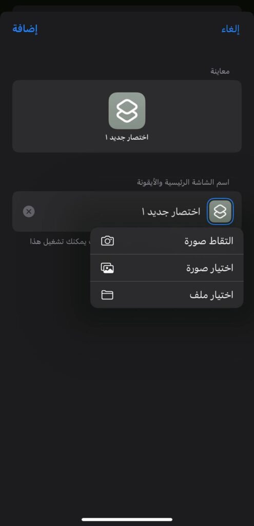 اختيار الأيقونة