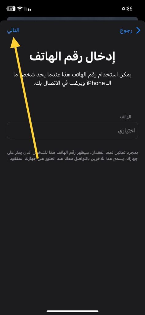 إدخال رقم الهاتف