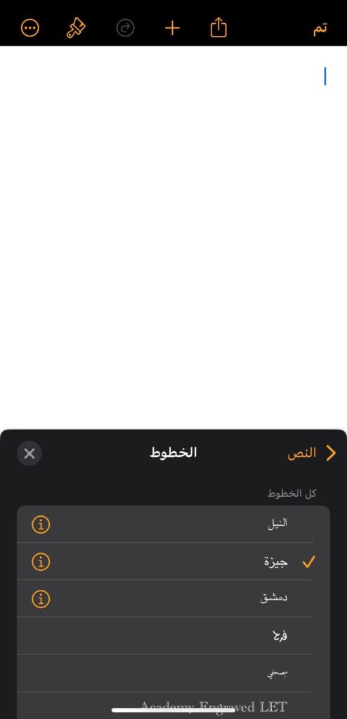 اختيار نوع الخط