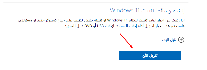 إعادة تعيين كلمة المرور في ويندوز 11 باستخدام usb