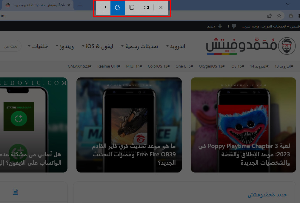 طريقة استخدام أداة القص لالتقاط لقطة شاشة على الكمبيوتر