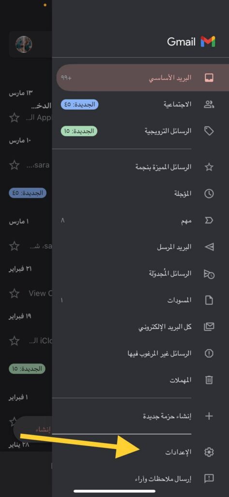 الضغط على الإعدادات