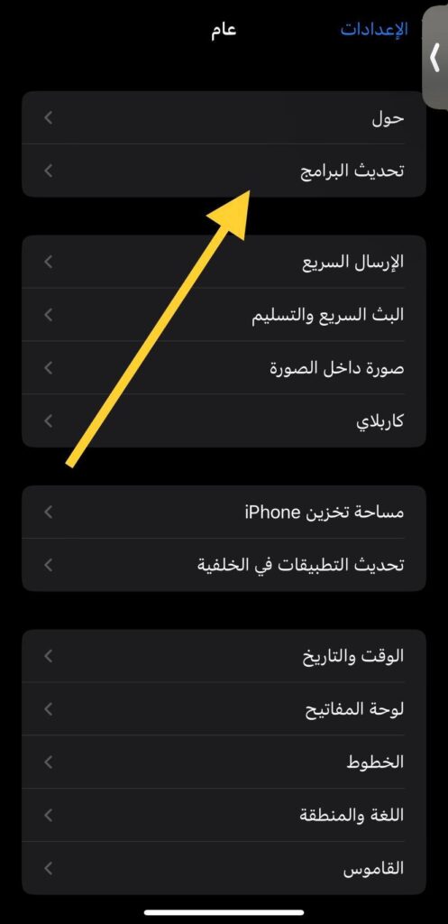 تحديث البرامج