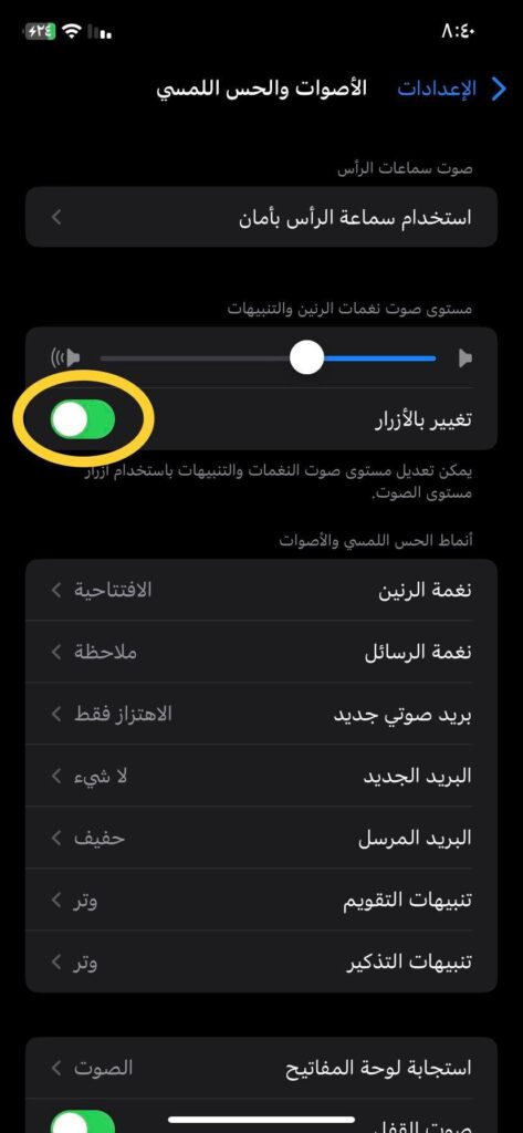 تغيير بالأزرار