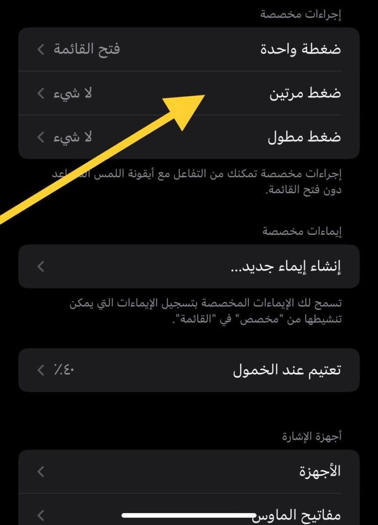 الضغط مرتين