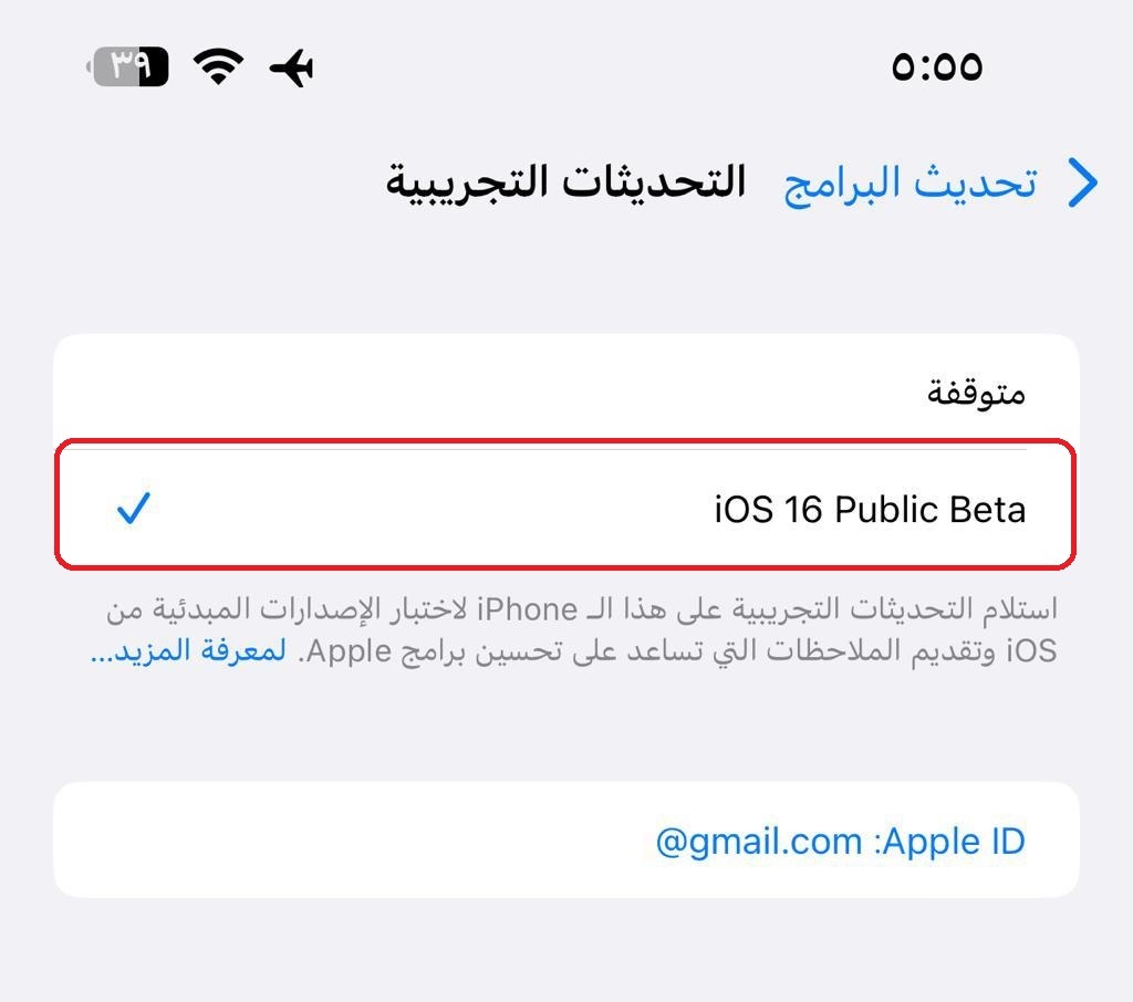 الانضمام إلى تحديثات iOS التجريبية من الإعدادات