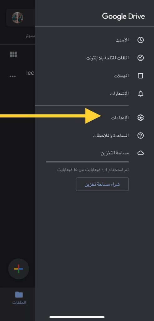 الضغط على الإعدادات