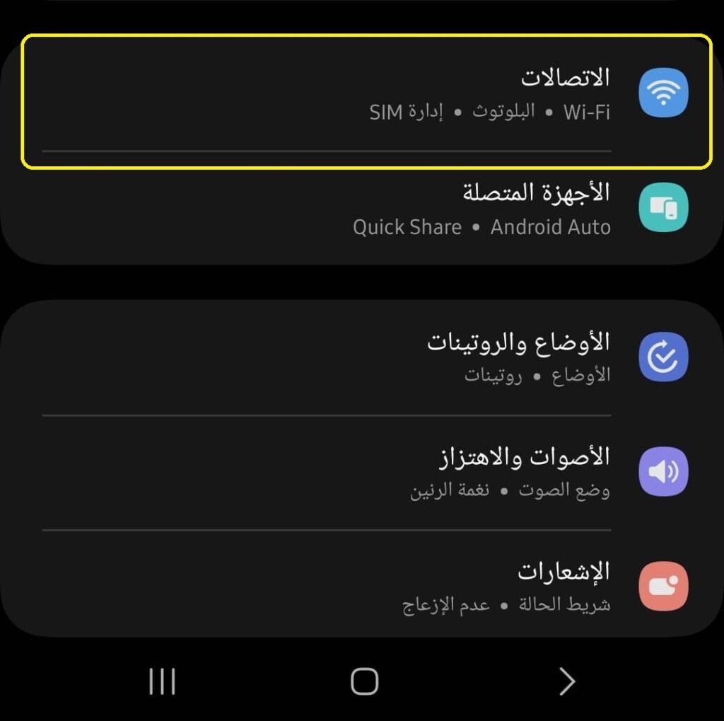 تفعيل DNS الخاص على الاندرويد