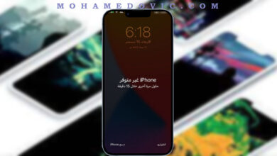 كيفية فتح الايفون بدون رمز المرور او Face ID