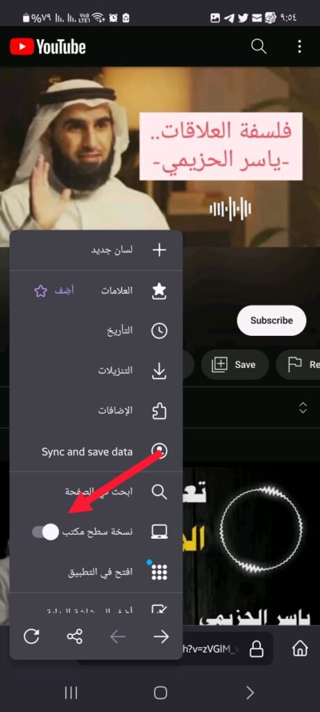 طريقة تشغيل اليوتيوب في خلفية هواتف الأندرويد