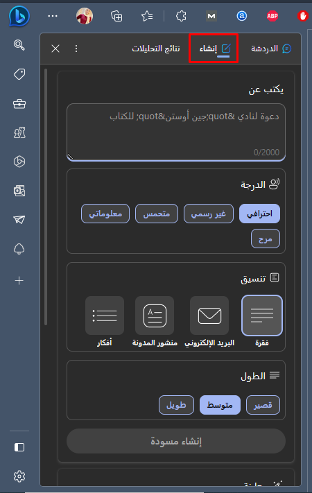 أفضل ميزات وخصائص دردشة Bing