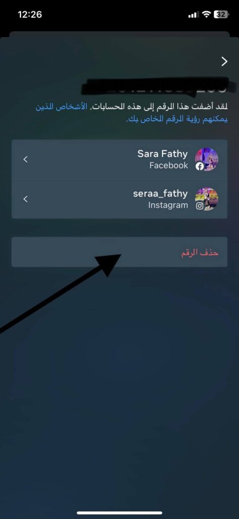 الضغط على حذف الرقم