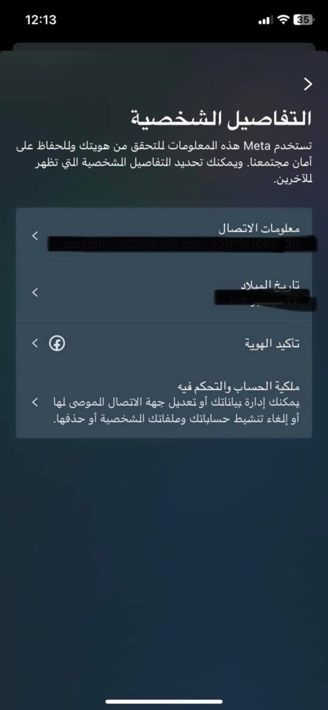 الضغط على معلومات الاتصال