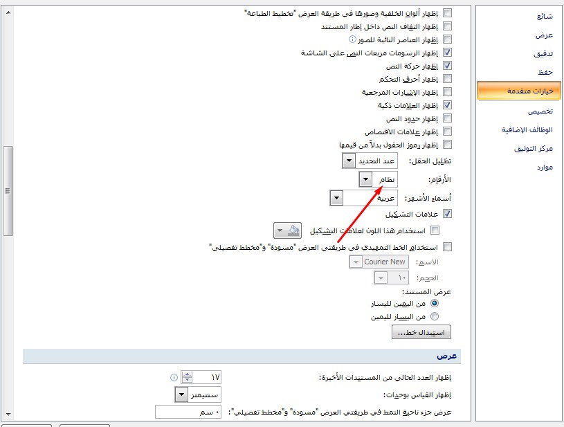 طريقة تحويل الأرقام الإنجليزية إلى عربية في الورد