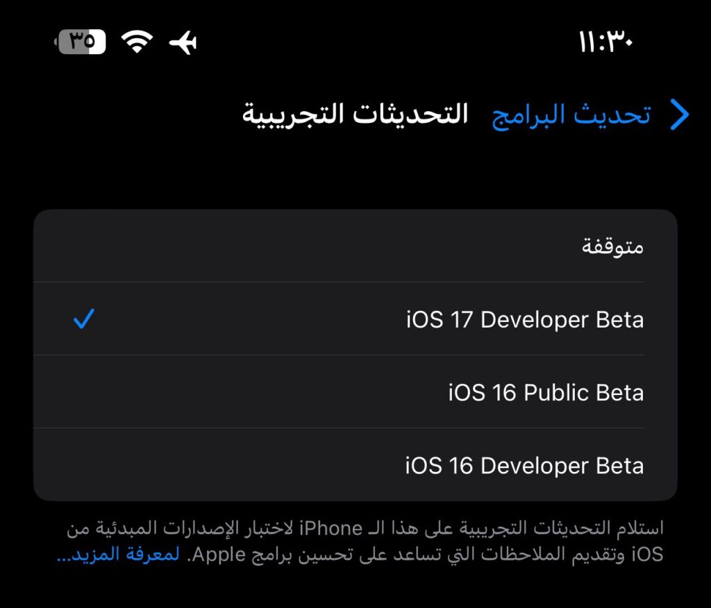 Install iOS 17 Developer Beta on iPhone 01