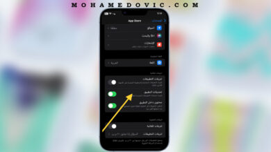 كيفية تعطيل وتفعيل التحديثات التلقائية للتطبيقات