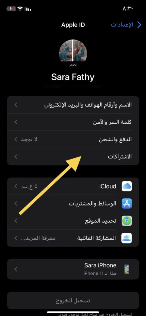 الضغط على الاشتراكات