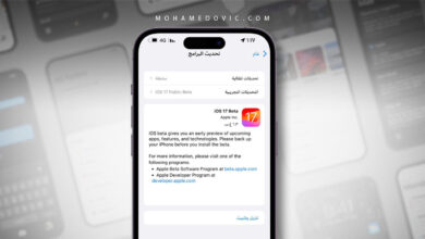 تحميل تحديث iOS 17 على الايفون