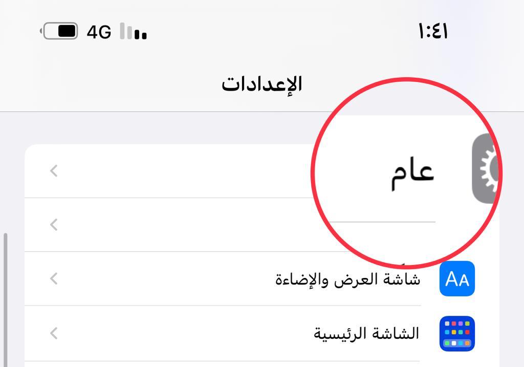 تنزيل تحديث iOS التجريبي على الايفون