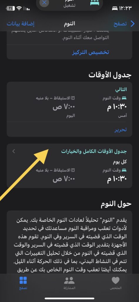 جدول الأوقات الكامل والخيارات