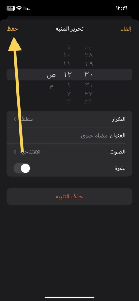 الضغط على حفظ