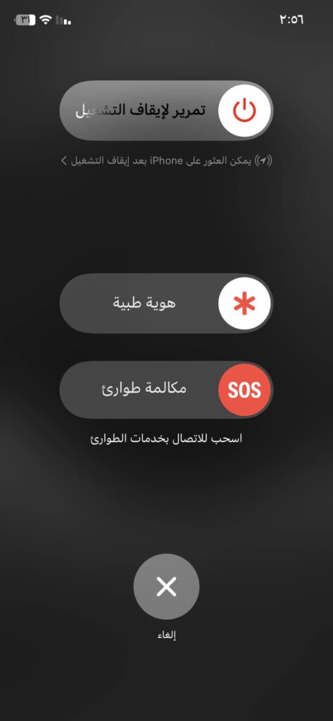 التمرير لإيقاف التشغيل