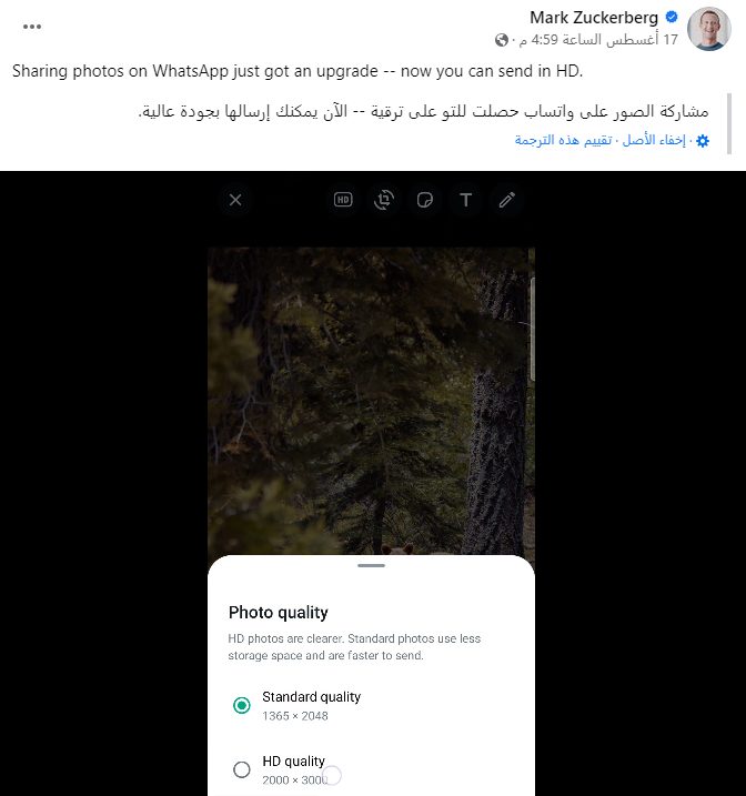 منشور Mark Zuckerberg عن مشاركة الصور على WhatsApp بجودة عالية