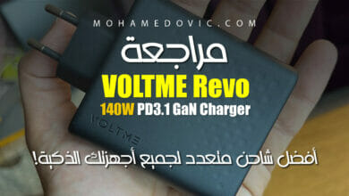 مراجعة شاحن VOLTME Revo 140 PD3.1